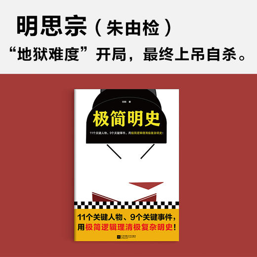 极简明史 商品图5