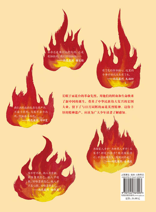 雨花英烈·燎原之火 1914-1925 商品图5