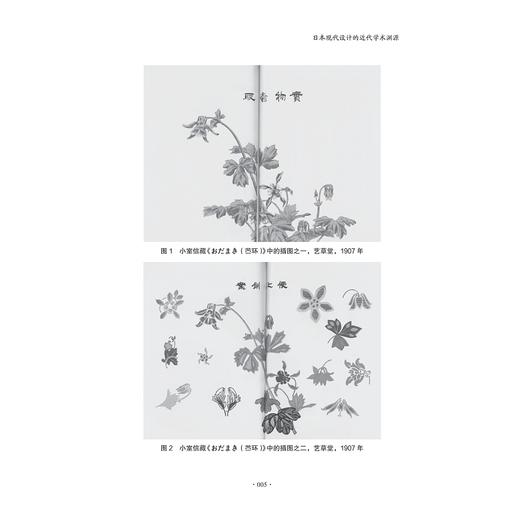 设计史研究/浙江大学出版社/郑巨欣/陈晶/责编:胡畔 商品图3