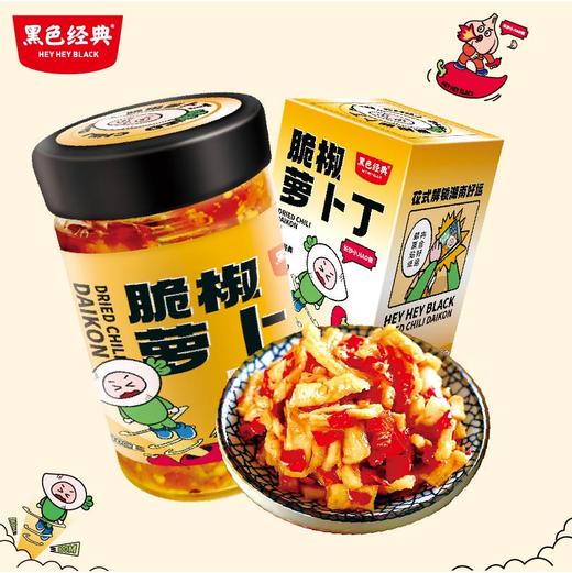 【2瓶装 周三会员日限时6.6折】门店臭豆腐同款配料 黑色经典脆椒萝卜丁218g/盒 商品图0