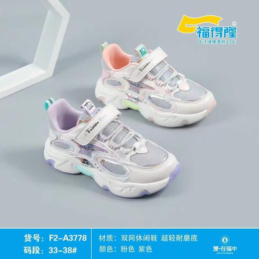 福得隆2022新款双网休闲鞋女童3778  33-38码 商品图0