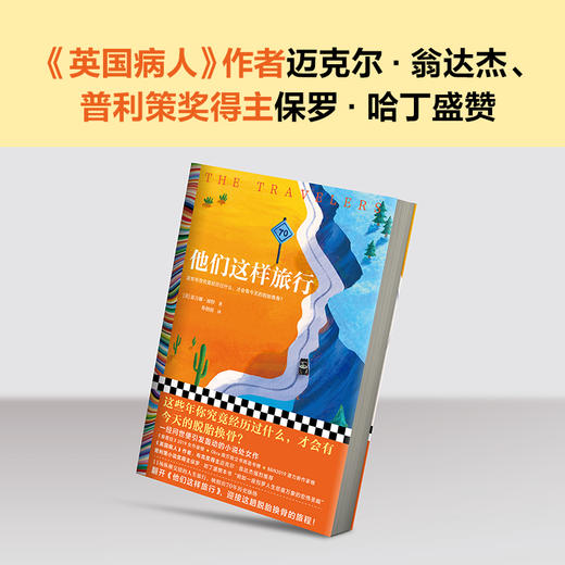 他们这样旅行 商品图4