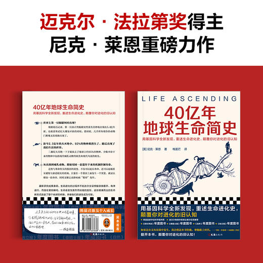 40亿年地球生命简史 商品图5