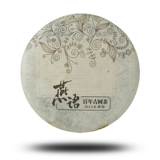 2013燕语百年古树(生普) 商品图0