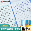 墨点字帖 高中生古诗词文言文 语文字帖楷书72篇正楷字帖高一衡中体中文练字帖钢笔练字专用荆霄鹏行楷正楷硬笔书法临摹练字帖 商品缩略图1
