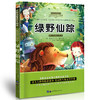 学海轩绿野仙踪大阅读彩色插图注音版小学生课外阅读图书儿童读物少儿文学教辅书籍童话故事阅读心得 商品缩略图0