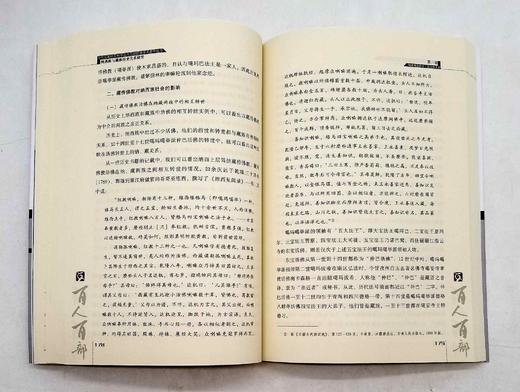 云南文库：《纳西族与藏族历史关系研究》，16开，杨福泉著，云南人民出版社2011年版，356页，定价65，售价20元，非偏远地区包邮，品相95成。

繁衍生息于中国西南部的藏族和纳西族是两个有着丰厚的 商品图7