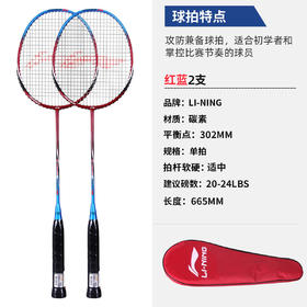46902258592327   李宁LI-NING 【对拍】新品球拍双拍碳复合进攻耐用型初学超轻羽毛球拍AA入门系