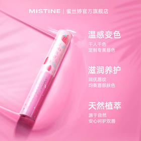 Mistine（蜜丝婷）小草莓变色唇膏 润唇膏 淡粉色 1.7g