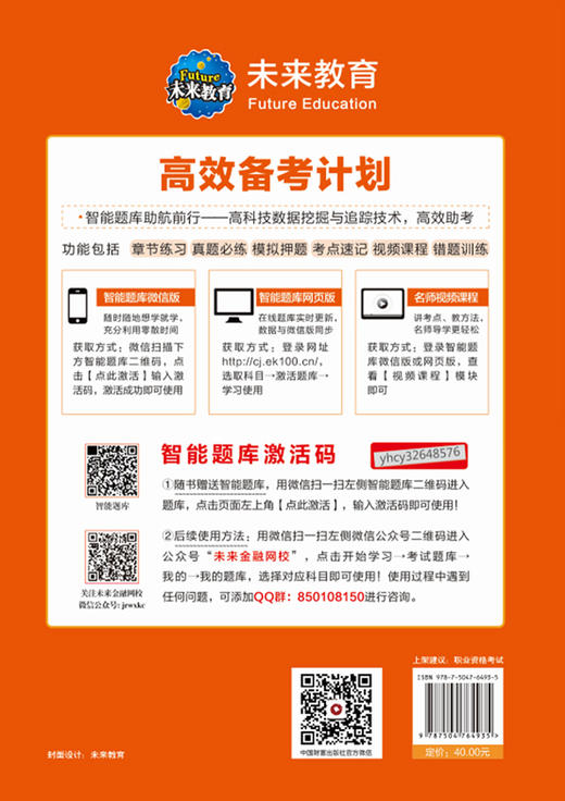 公司信贷 银行业专业人员职业资格考试（初级）机考题库与高频考点 商品图2