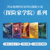 探险家学院系列 Explorer Academy 商品缩略图0