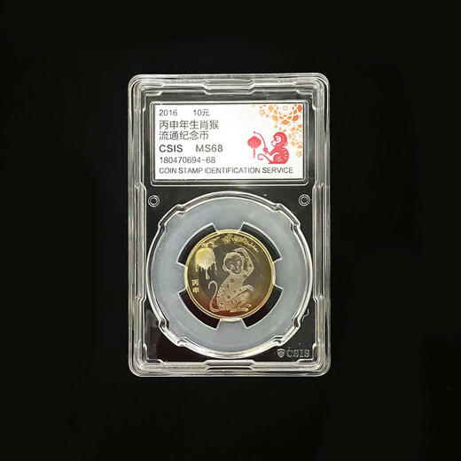 二轮猴年生肖纪念币封装版 商品图0