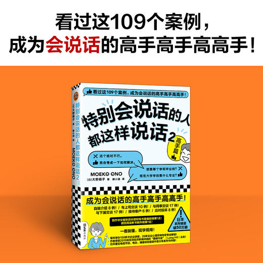 特别会说话的人都这样说话2：高手篇 商品图4