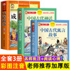 中国古代寓言故事神话故事中华成语故事大全小学生版注音版三年级下四年级上册阅读课外书必读一二年级儿童读物故事书6岁以上书籍 商品缩略图0