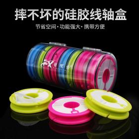 伽玛精工主线盒专用硅胶主线轴大线轴彩虹大号大物鱼线大线圈线组盒收纳盒
