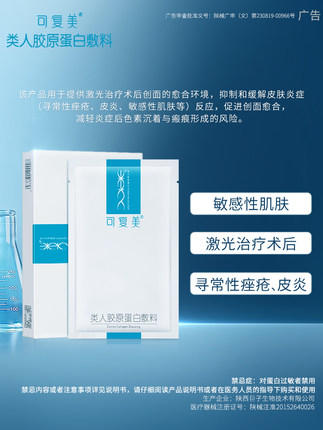 可复美类人胶原蛋白敷料缓解敏感创面愈合美敷贴非面膜一盒5片 粉色/蓝色包装随机发 商品图6