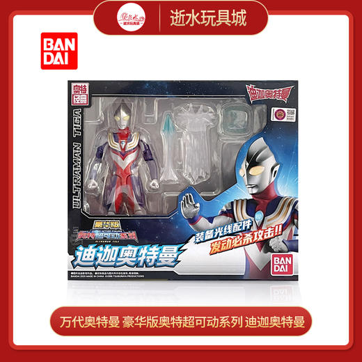 万代奥特曼   BANC21904-1    豪华版奥特超可动系列 迪迦奥特曼 商品图0