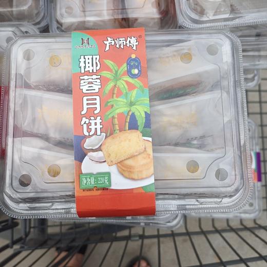 卢师傅椰蓉月饼220g 商品图0