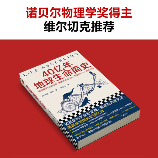 40亿年地球生命简史 商品图3