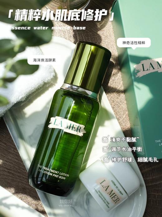 海蓝之谜修护精粹水 商品图0