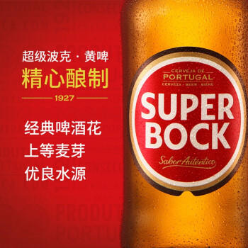 超级波克（SUPER BOCK）经典黄啤酒 进口啤酒  250ml*24瓶 聚会烧烤送礼整箱装葡萄牙原装 商品图0