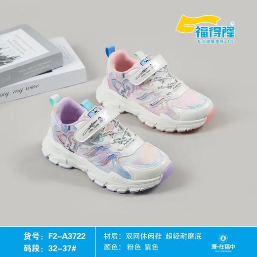 福得隆2022新款双网休闲鞋女童3722    27-31  32-37码 商品图1
