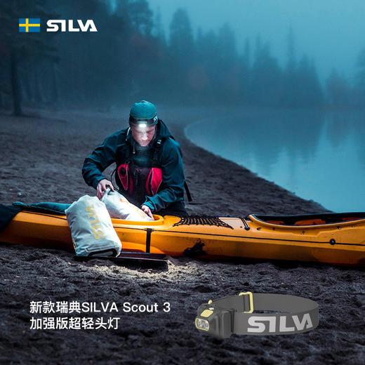 新款瑞典加强版超轻头灯SILVA Scout 3男女款户外越野跑步运动野营训练智能照明防水头灯 商品图0