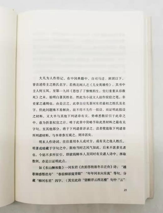 重磅推荐：《柳如是别传》，精装，32开，全3册，天津人民出版社2021年版，定价168，售价58元，非偏远地区包邮。品相9成。

本书是陈寅恪先生的代表作。以柳如是和钱谦益的姻缘为核心，考察明清之际社 商品图8