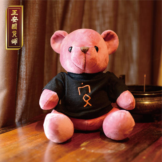 正安国货铺 安小熊 毛绒玩具布娃娃玩偶小熊公仔抱抱熊宁神香囊包 包邮 商品图0