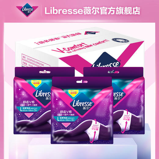 【5折专区-整箱装】Libresse薇尔裤型卫生巾L码3片×20包整箱装  舒适V感极薄棉柔 商品图0