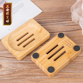 正安国货铺 竹制皂架 天然楠木加厚板层自然简约环保无异味