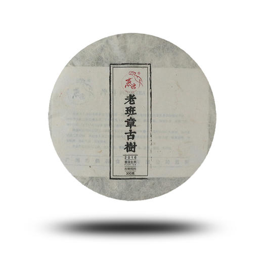 2016老班章古树春饼200g（生普） 商品图0
