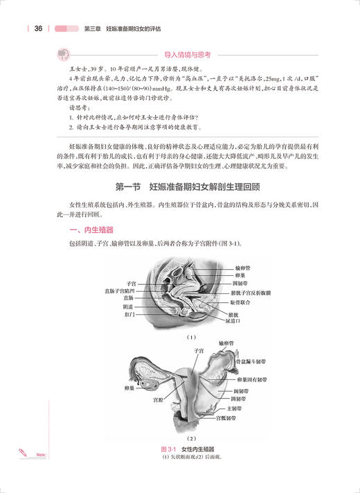 围生期健康评估 第2版 十四五规划教材全国高等学校教材 供本科助产学专业 罗碧如李宁 本科护理人民卫生出版社9787117329002 商品图4