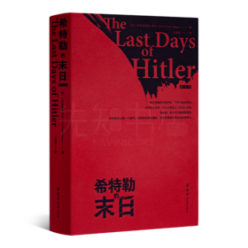 《希特勒的末日》：希特勒是怎样一步步众叛亲离、凄惨败亡？