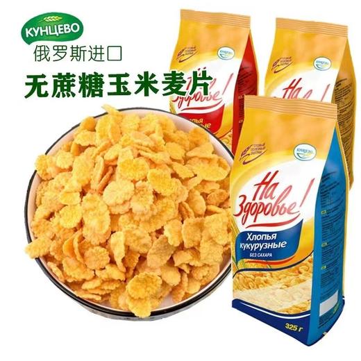 俄罗斯进口 无蔗糖 稻谷力量玉米片干吃麦片健身饱腹代餐低脂谷物即食食品350g/袋-F 商品图2