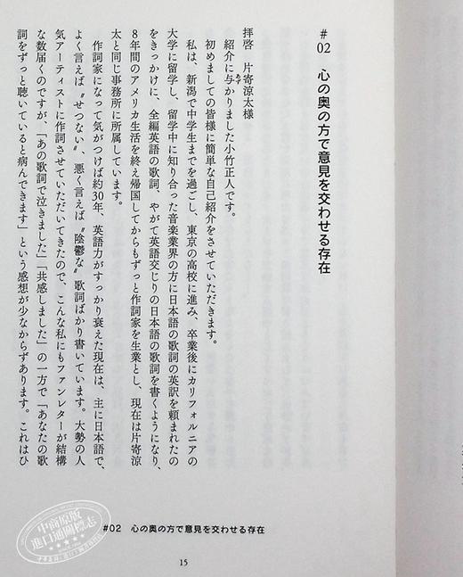 【中商原版】Round Trip来回通讯延迟 往复书简 片寄凉太 小竹正人 日文原版 ラウンドトリップ 往復書簡 商品图5