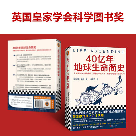 40亿年地球生命简史 商品图2