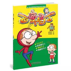  百变马丁34[4-14岁]