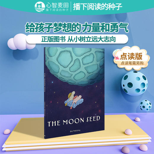 【心智麦田】The Moon Seed 月亮种子 / Henry the Snail 小蜗牛，大梦想 商品图0