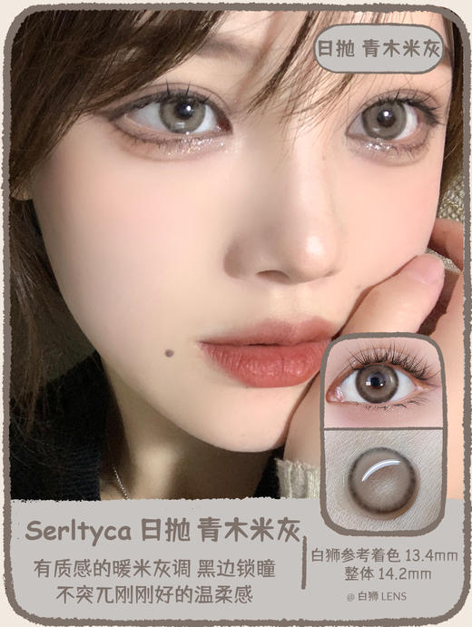 Serltyca旗下 ·青木浅驼&青木米灰·日抛 一盒6片装 商品图5