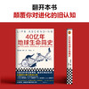 40亿年地球生命简史 商品缩略图6