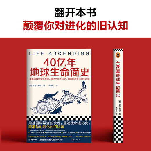 40亿年地球生命简史 商品图6