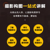 摄影构图零基础入门教程 摄影构图拍摄技巧教程数码单反摄影构图教程摄影入门几何透视对比人物构图与美姿势摄影书籍 商品缩略图2