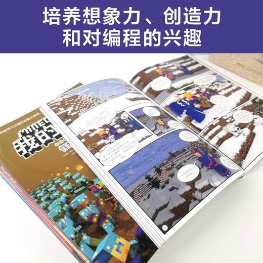 我的世界·冒险故事图画书.24.打败巫师 商品图3