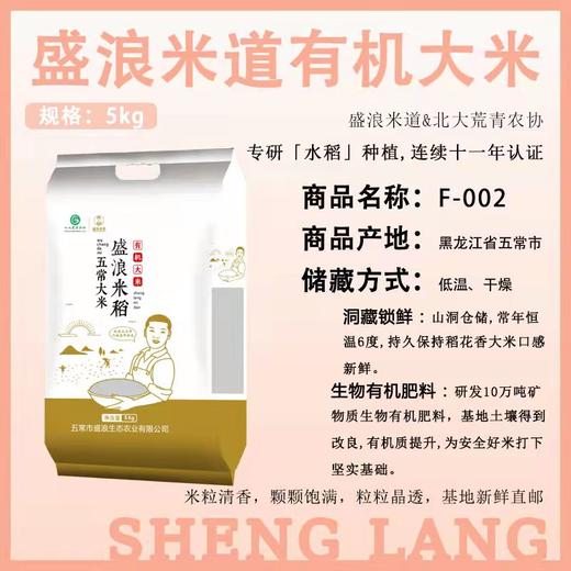 盛浪米道   有机五常大米（F002） 5kg/袋 商品图4