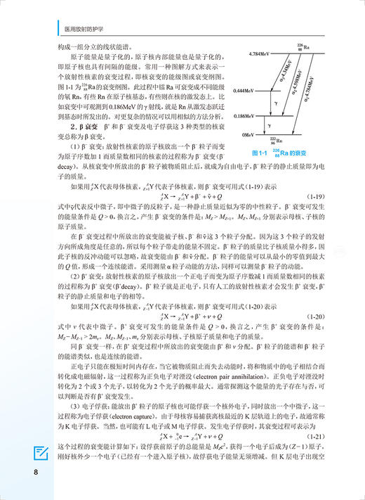 医用放射防护学 第3版 十四五规划教材全国高等学校教材 供医学影像学专业 谢晋东张明 本科影像人民卫生出版社9787117330893 商品图4