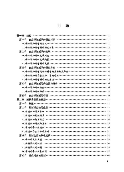 食品添加剂学（第二版） 商品图2