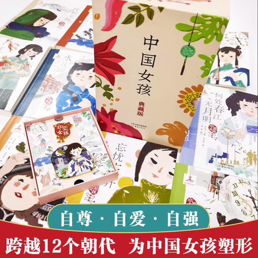 中国女孩·典藏版 男孩女孩不可不读的性别平等图书 赠徽章 商品图1