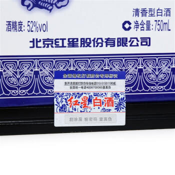 红星二锅头 青花珍品青花瓷 清香型白酒 52度 750ml*6瓶 整箱装口粮酒 商品图0