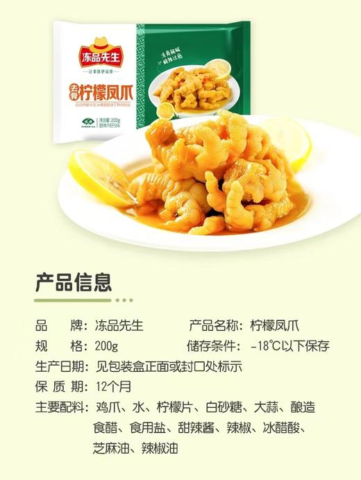 【严选】冻品先生天妇罗虾230g*1袋+冻品先生去骨柠檬凤爪200g*2袋+冻品先生糖醋里脊302g*1袋 商品图7